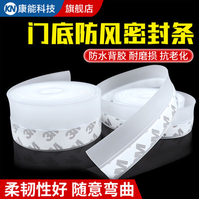 【山姆优选】门缝密封条强力背胶