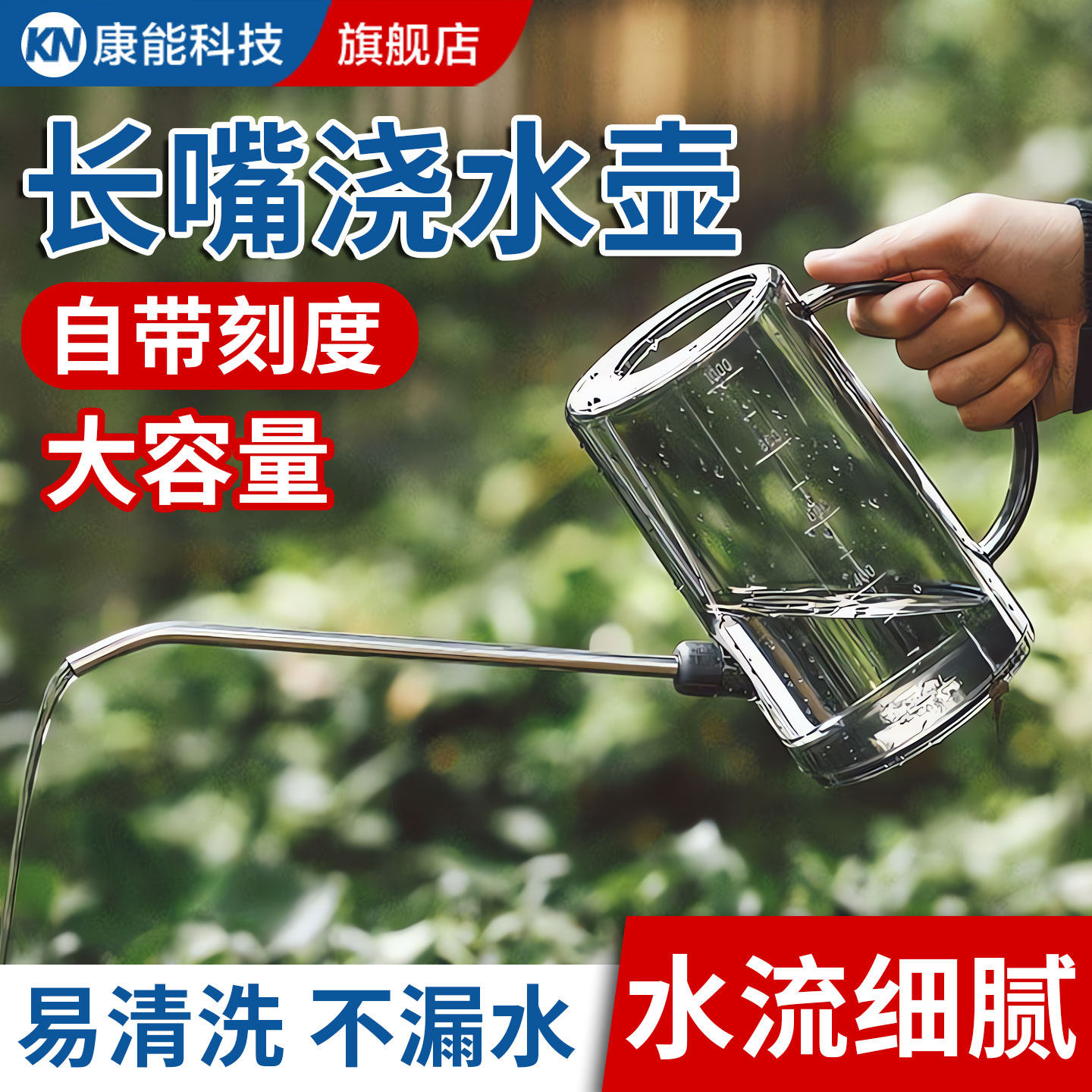 【淘宝优选】长嘴浇水壶家用