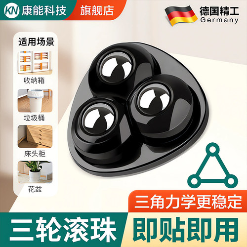 【德国精工】粘贴式滚珠万向轮