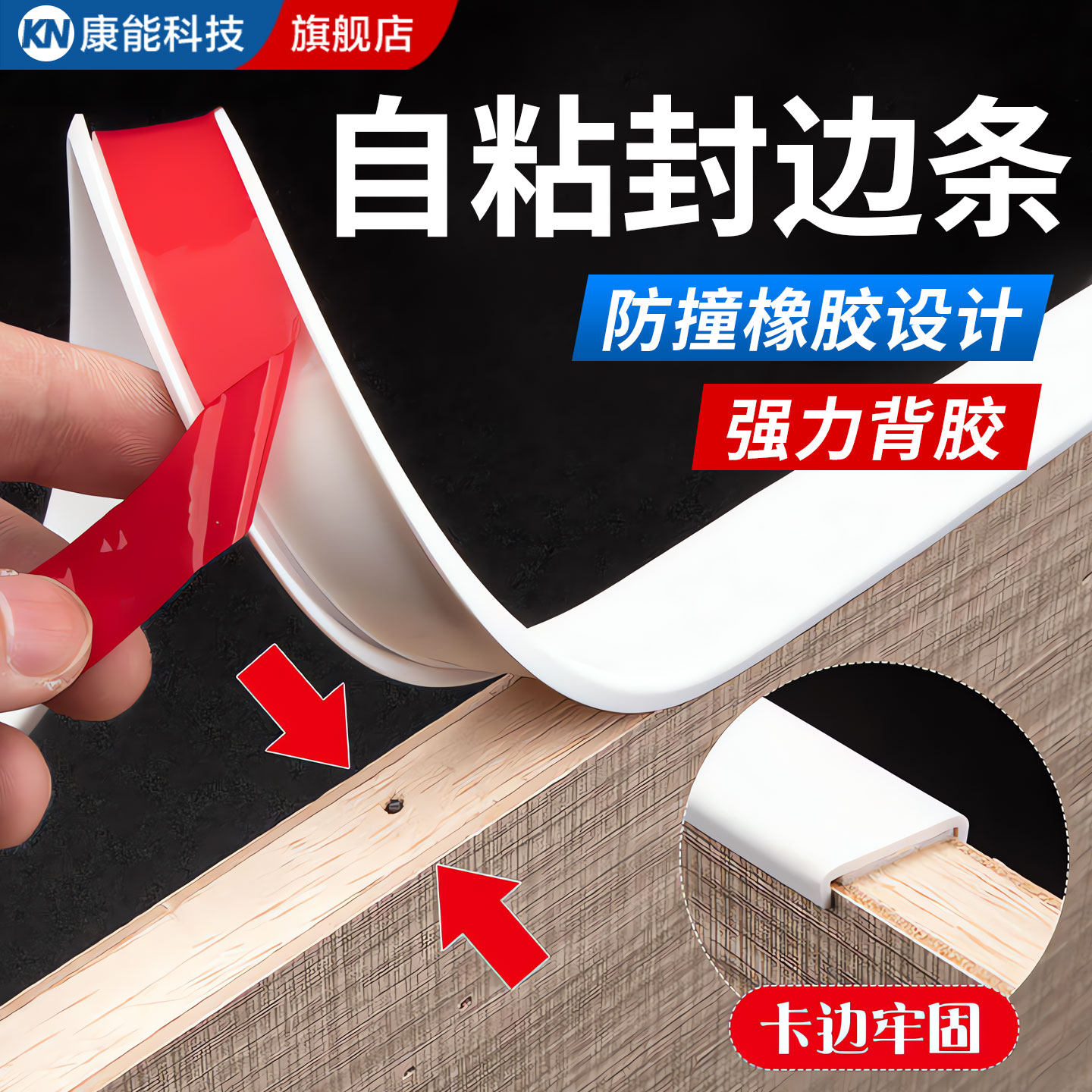 自带胶封边条自粘橱柜包边U型口木工家具衣柜门窗桌椅硅胶收边条