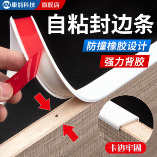 自带胶封边条自粘橱柜包边U型口木工家具衣柜门窗桌椅硅胶收边条
