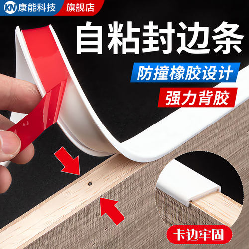 【限时优惠】自带背胶家具封边条