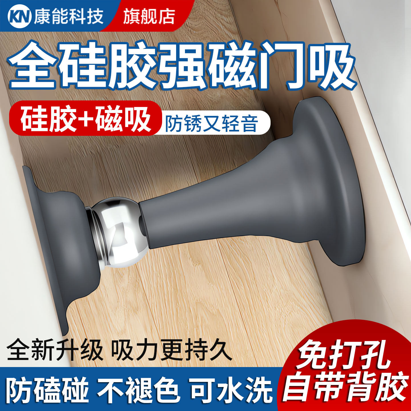 【出口德国】门吸免打孔硅胶防撞