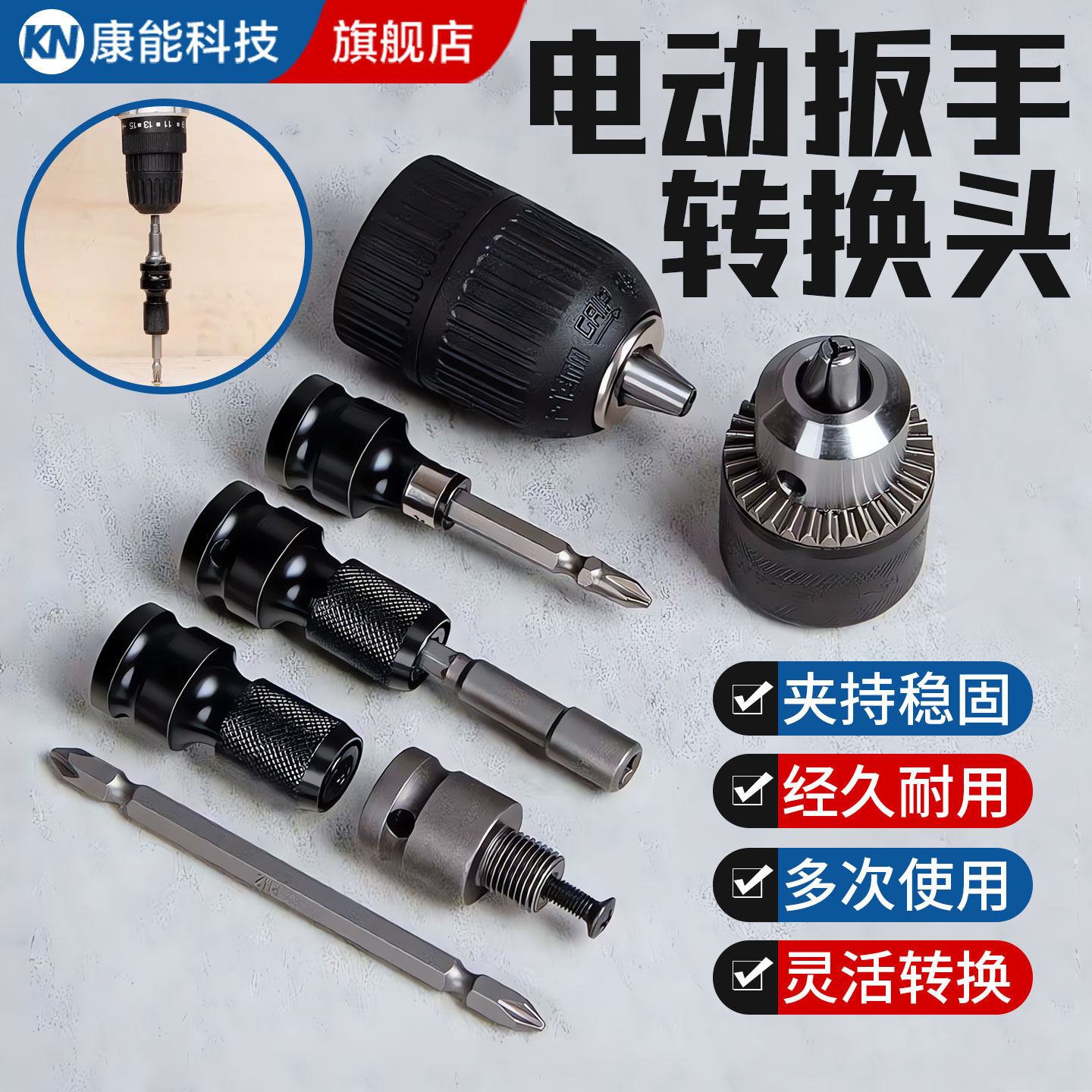 【德国精工】电动扳手转接头