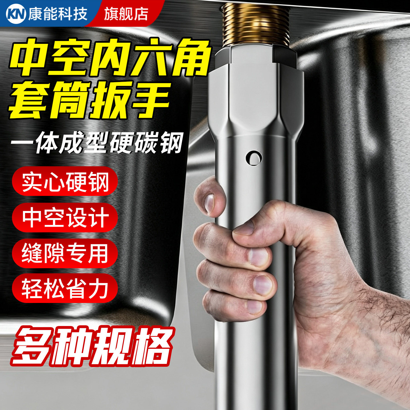 水槽维修专用空心内六角套筒扳手