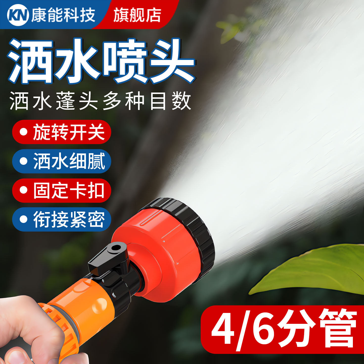 【雾化洒水】浇花浇菜专用喷头