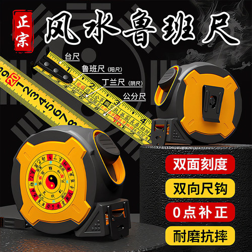【高端品质】正宗风水鲁班尺正品