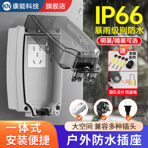 【一体式安装】户外防水插座盒
