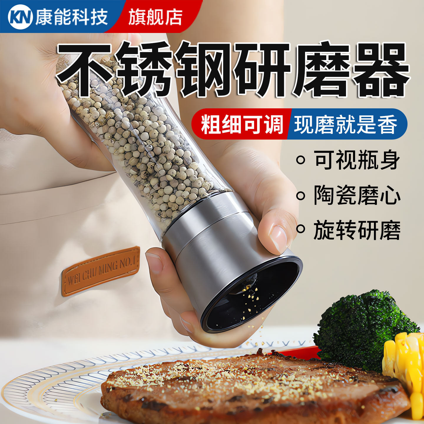【不锈钢食品级】手动胡椒研磨瓶
