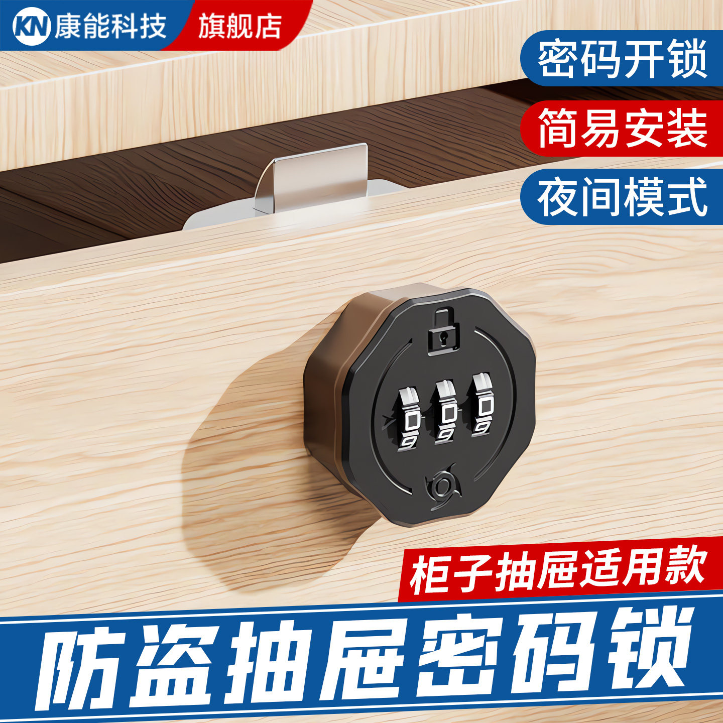 【抽屉密码锁】通用型防盗转舌锁