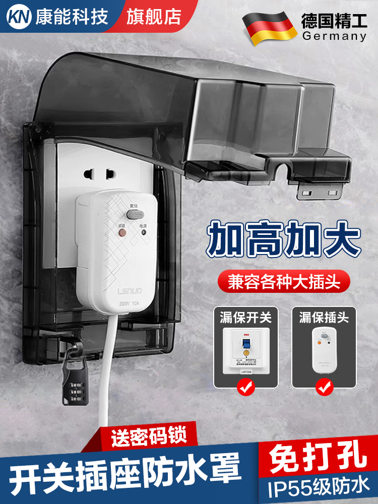 插座防水罩卫生间智能马桶插座防水盒保护罩盖漏保开关插座防溅盒