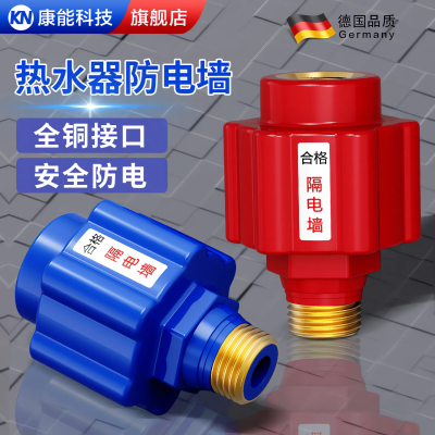 【升级加厚】热水器防电墙