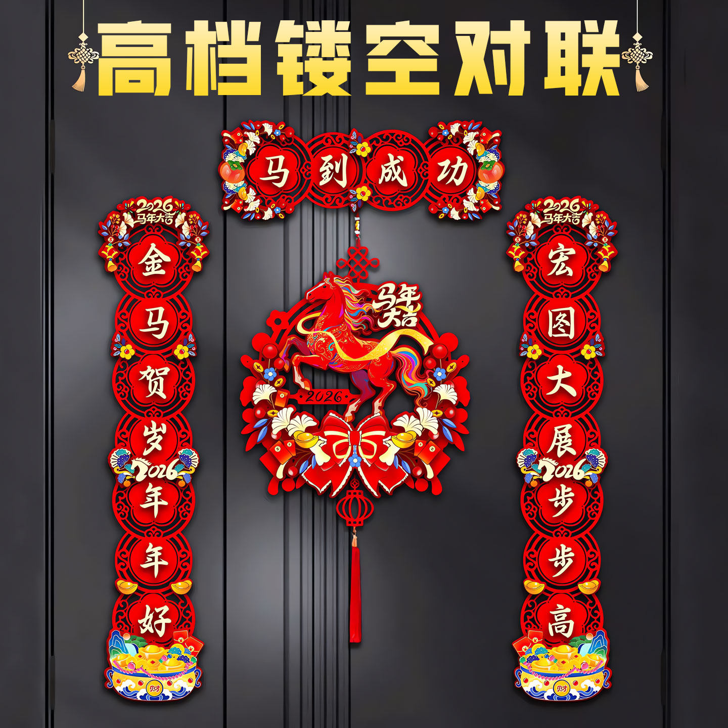 对联春联2026年新款过年春节磁吸马年磁吸植绒家用装饰新春大门贴,节庆用品/礼品,对联,淘宝优惠券,粉丝福利购,淘宝优惠卷