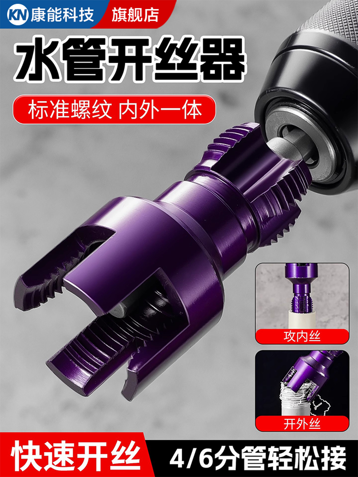 水管碎纸机内线外线电钻,4/6分钟1英寸Ppr水管通用电线攻丝板齿