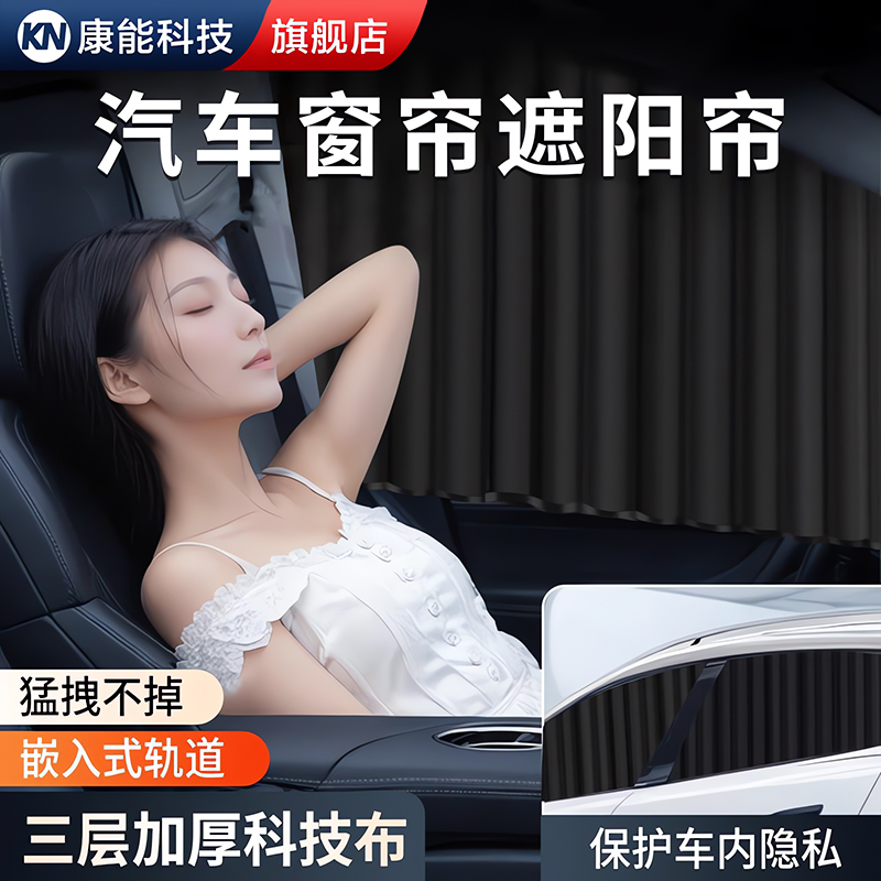 进口面料+嵌入式滑轨汽车遮阳帘