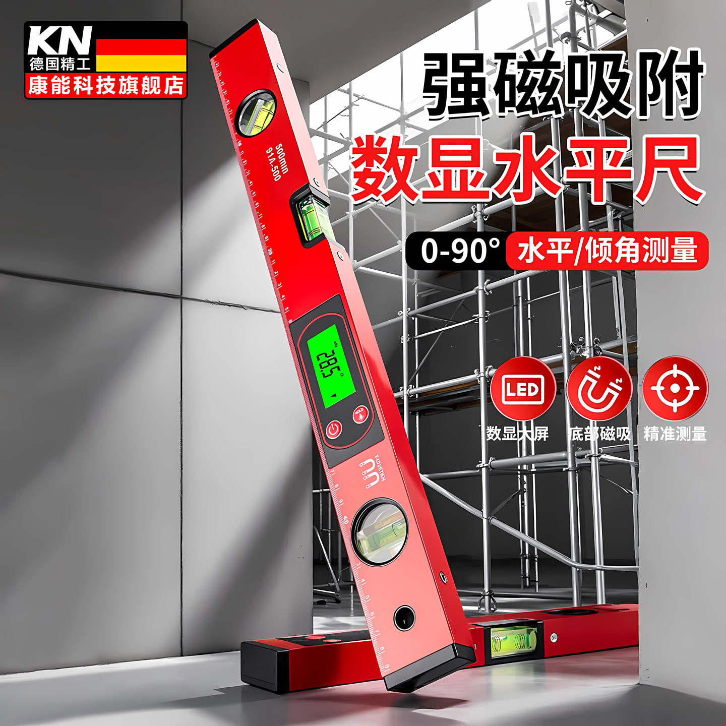 【高精度】强磁数显水平尺