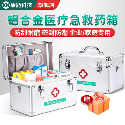 【铝合金医用级】企业/家用药箱