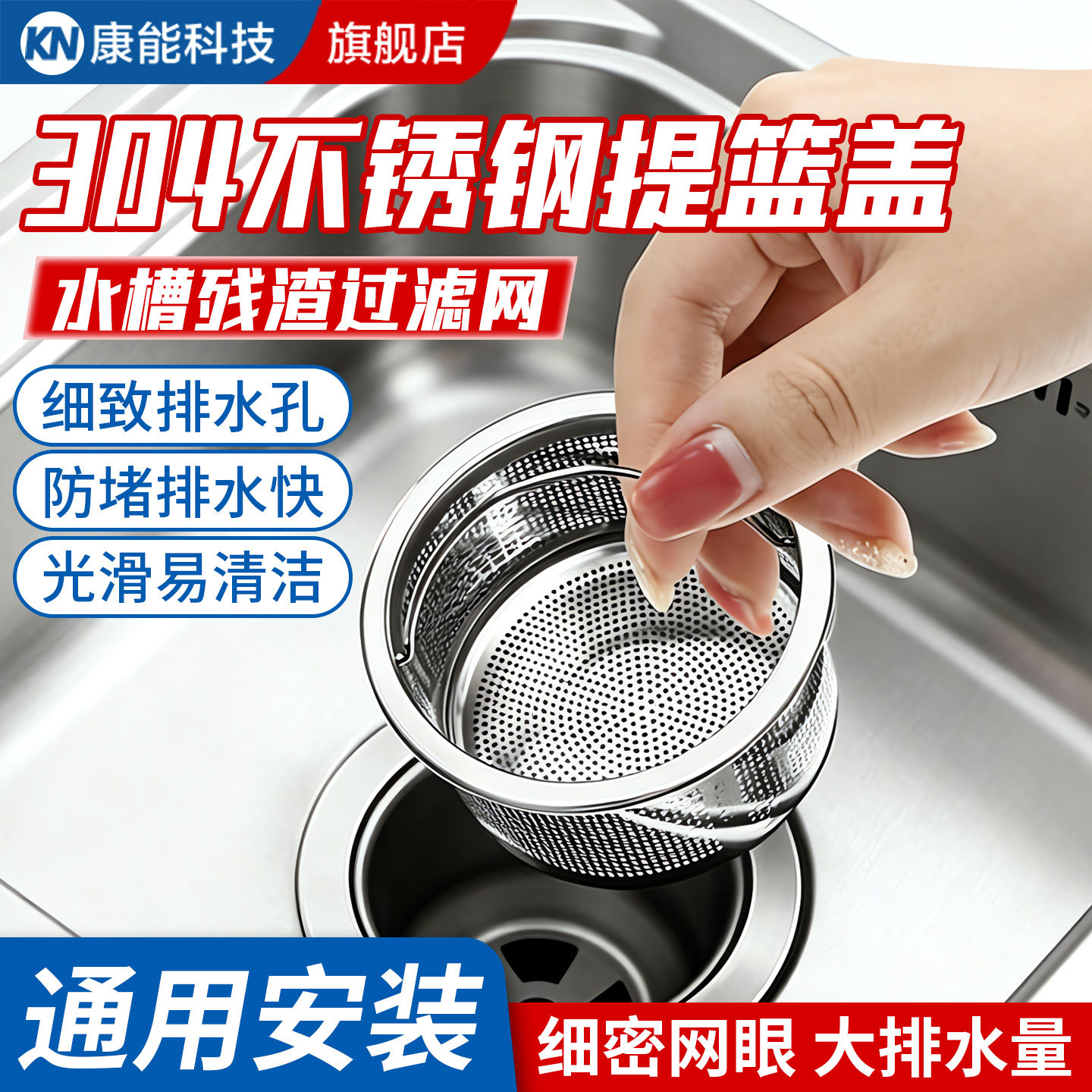 【304不锈钢】厨房水槽过滤提篮