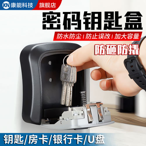 【装修必备】免打孔密码锁盒子
