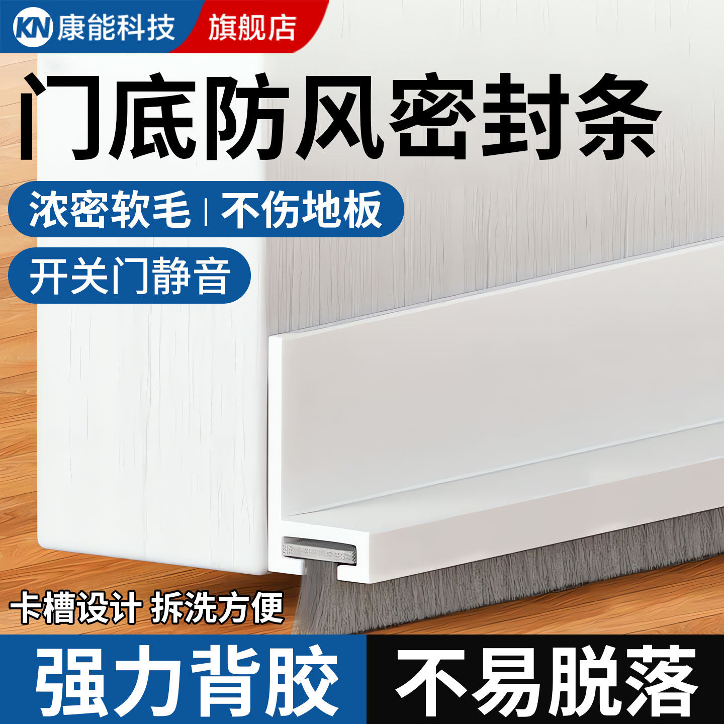 【德国品种】毛刷款门底密封条