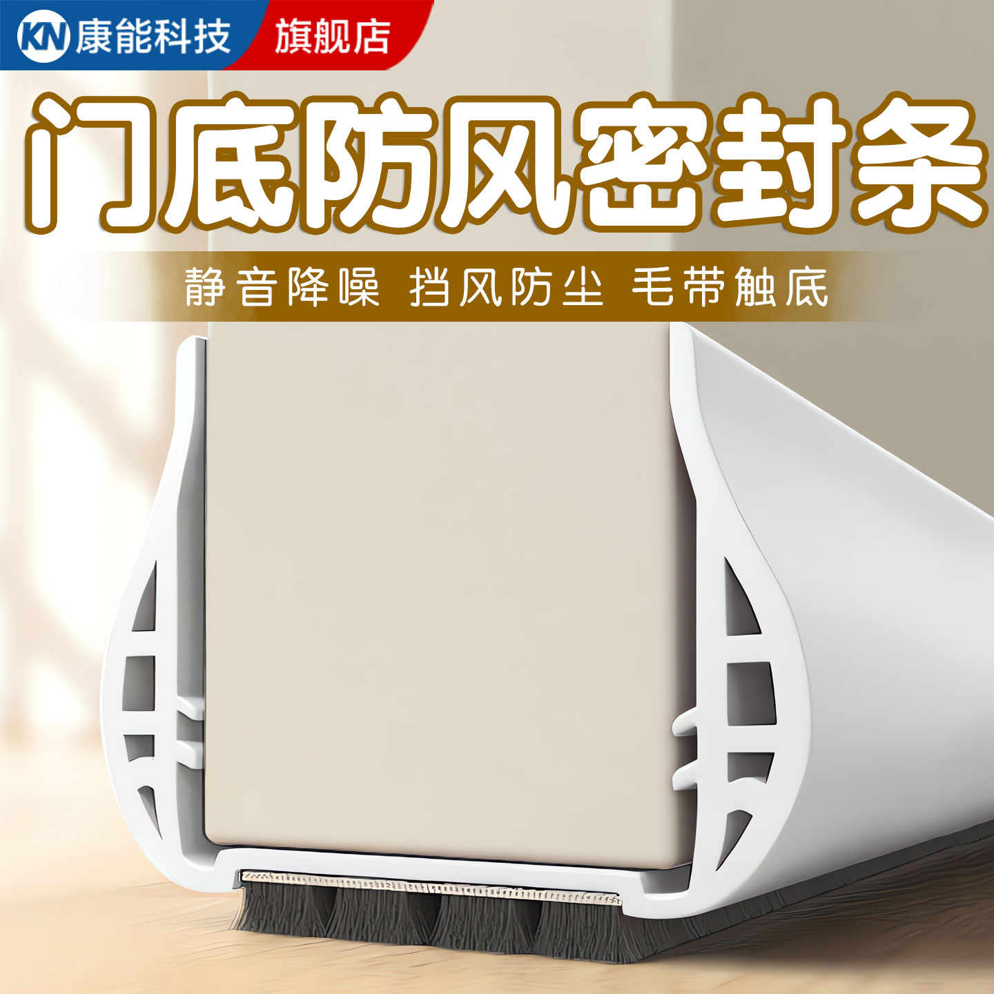 【淘宝精选】超静音门底密封条