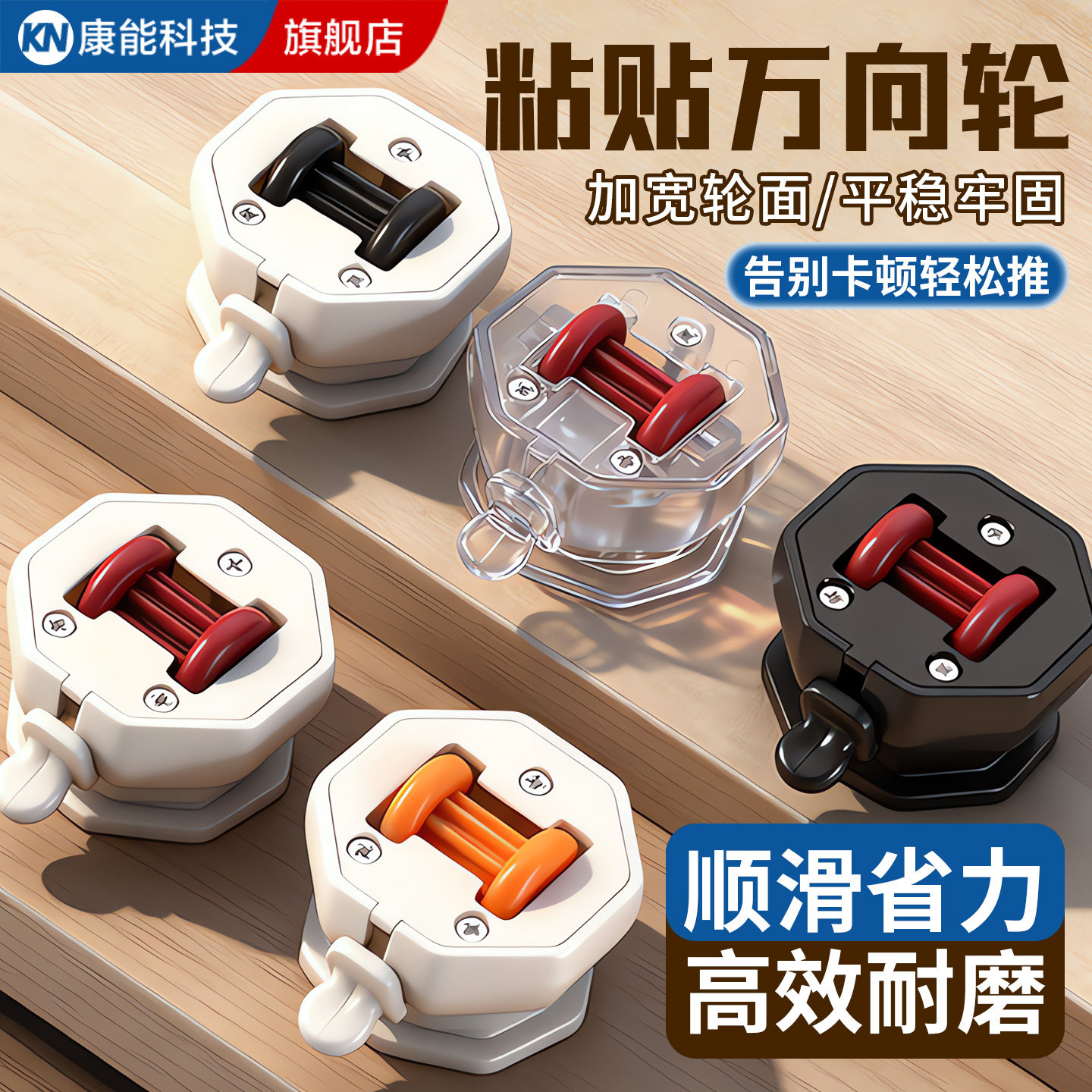 粘贴式可移动万向轮重滚轮