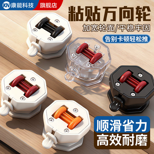 粘贴式可移动万向轮重滚轮