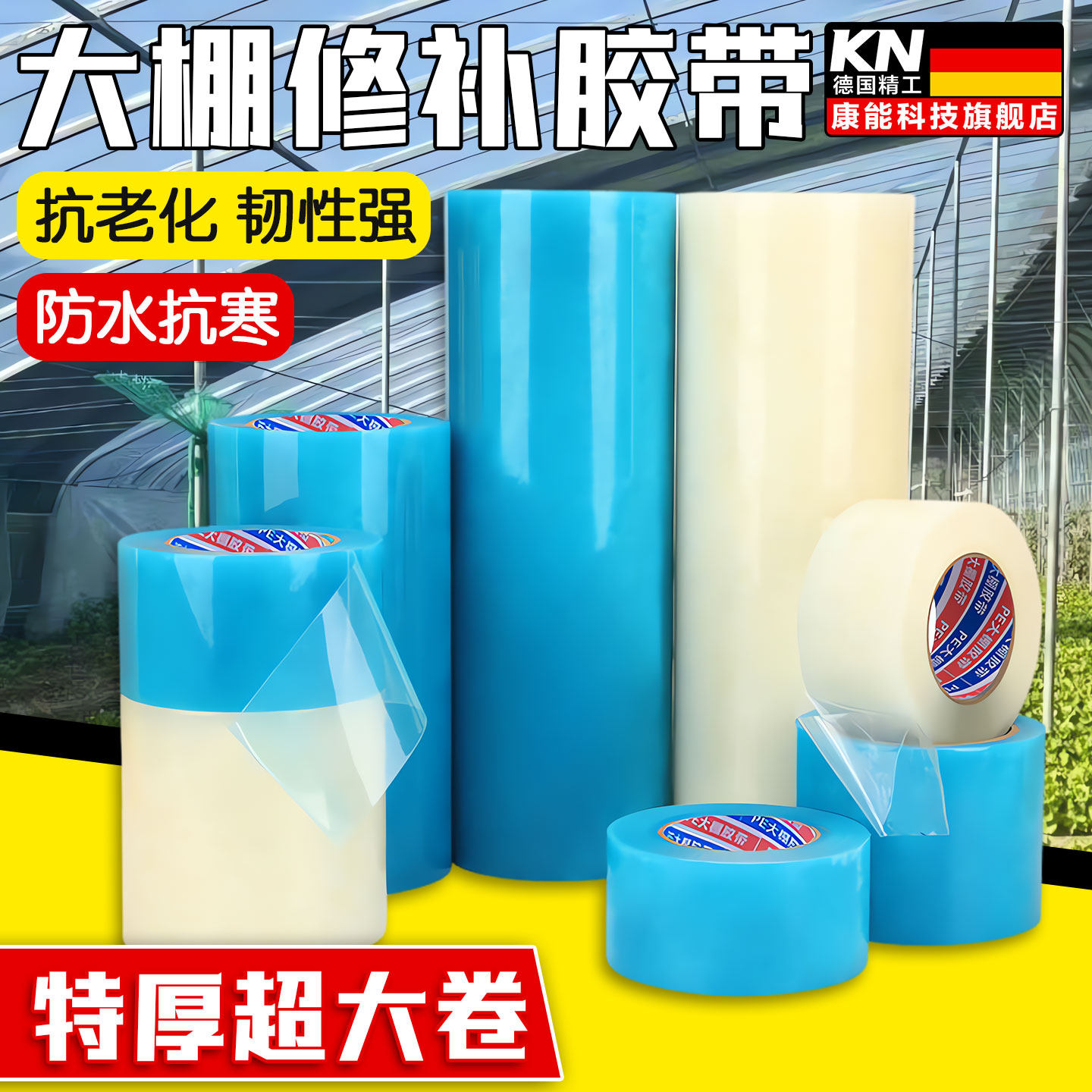 大棚膜修补专用胶带高粘度加厚防水大卷批发大鹏胶带交代塑料po膜胶