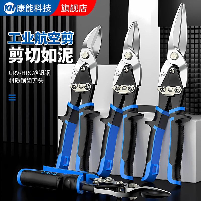 【德国精工】工业级铁皮剪航空剪