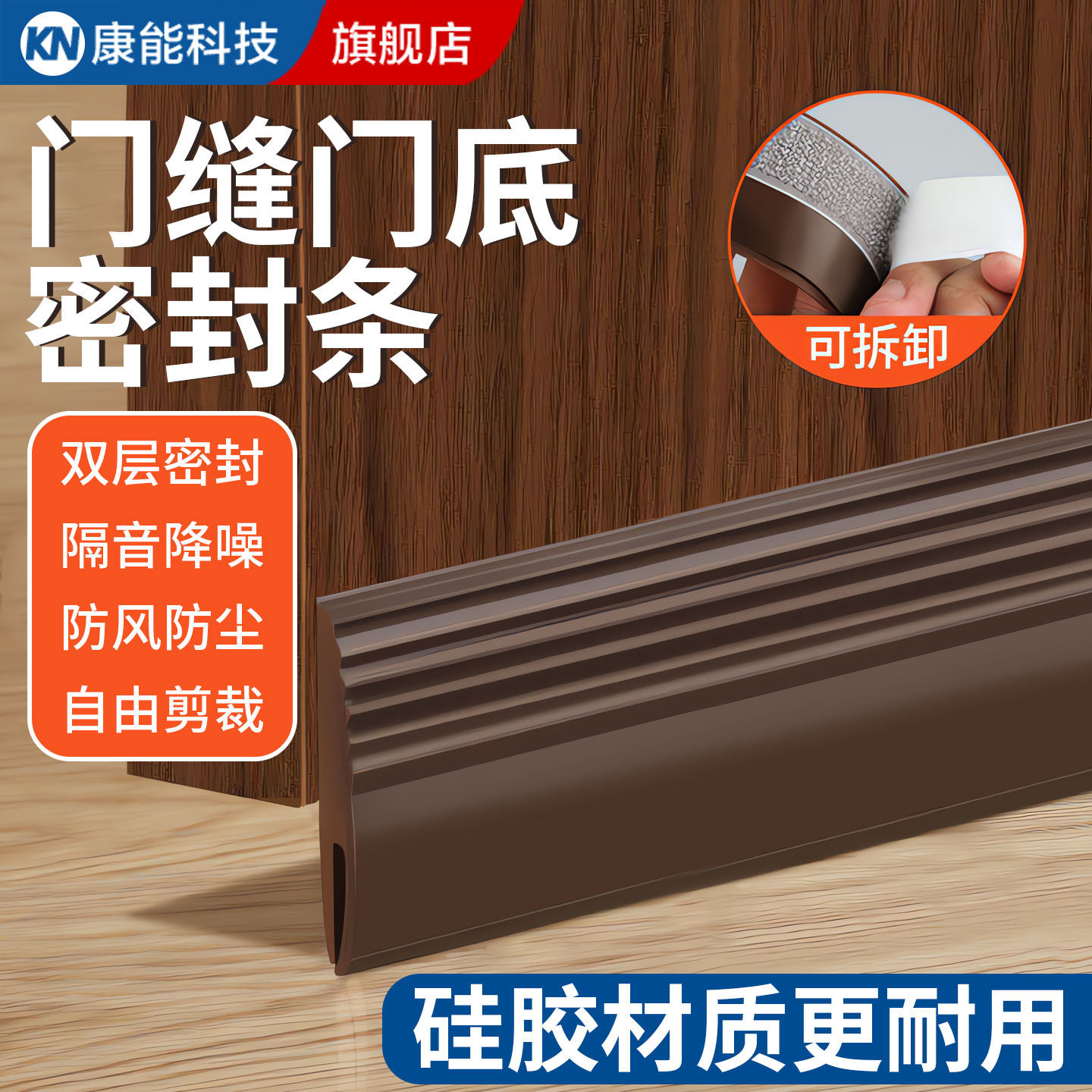 【德国进口】高档门缝门底密封条