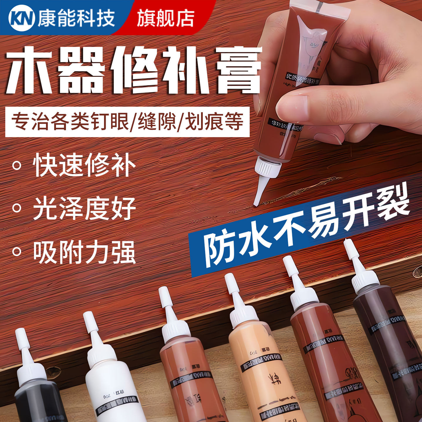 木质家具修补膏地板柜子修补维修木门实木地板桌子划痕修复补漆笔