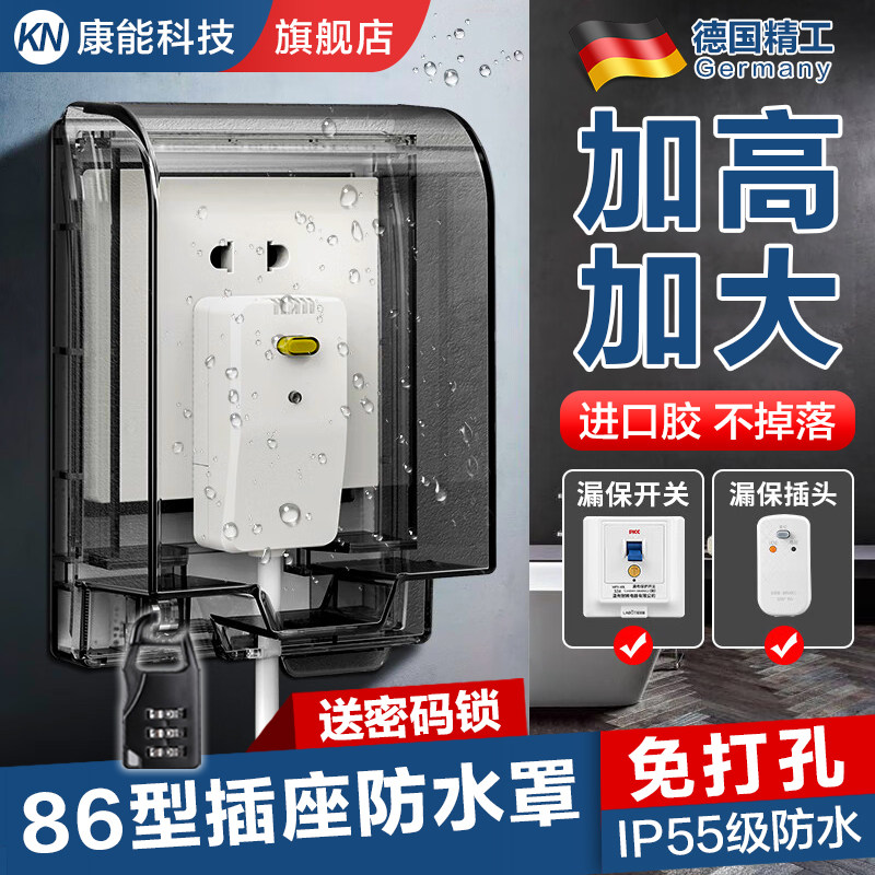 插座防水罩卫生间智能马桶插座防水盒保护罩盖浴室开关插座保护套