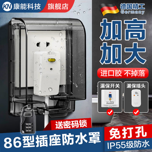 【IP55防水】漏保插头专用防水盒