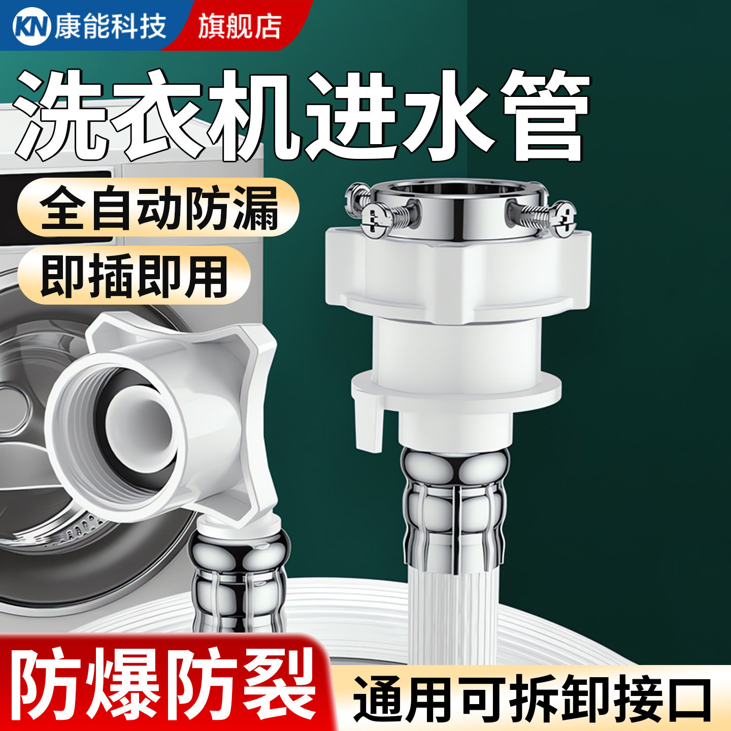 【洗衣机通用】进水软管加长防爆