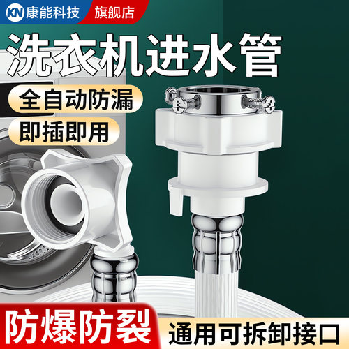 【洗衣机通用】进水软管加长防爆