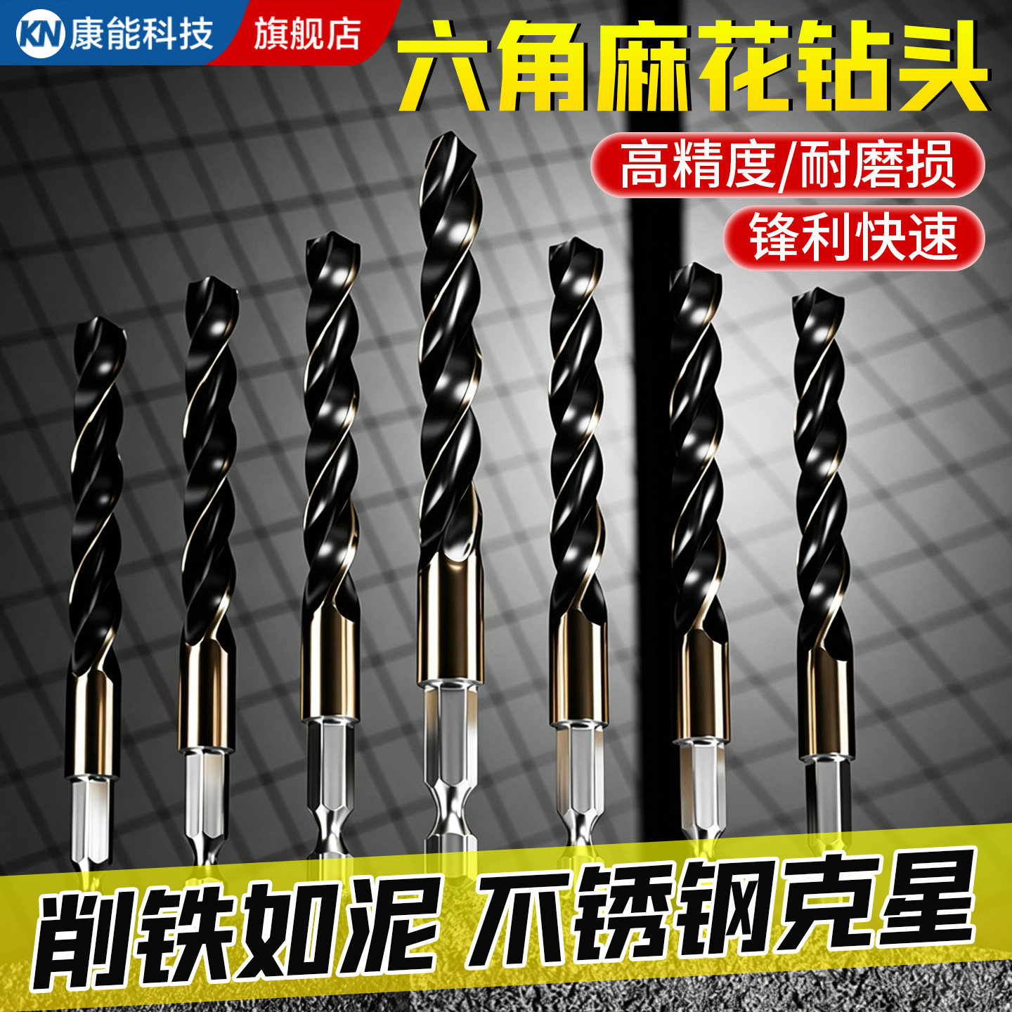 六角柄麻花钻头不锈钢打孔专用
