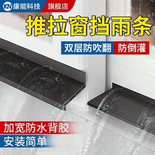 窗户挡雨板推拉窗外沿挡水条防雨倒灌室外封窗漏水防渗水挡板神器