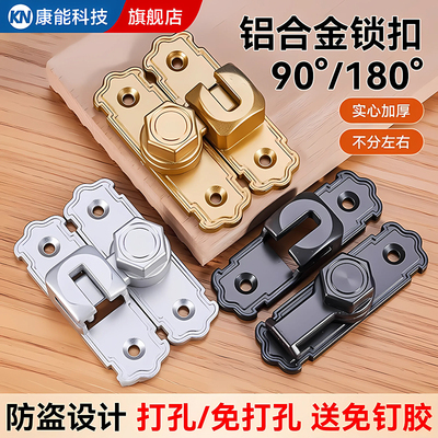 【铝合金】打孔/免打孔门锁卡扣