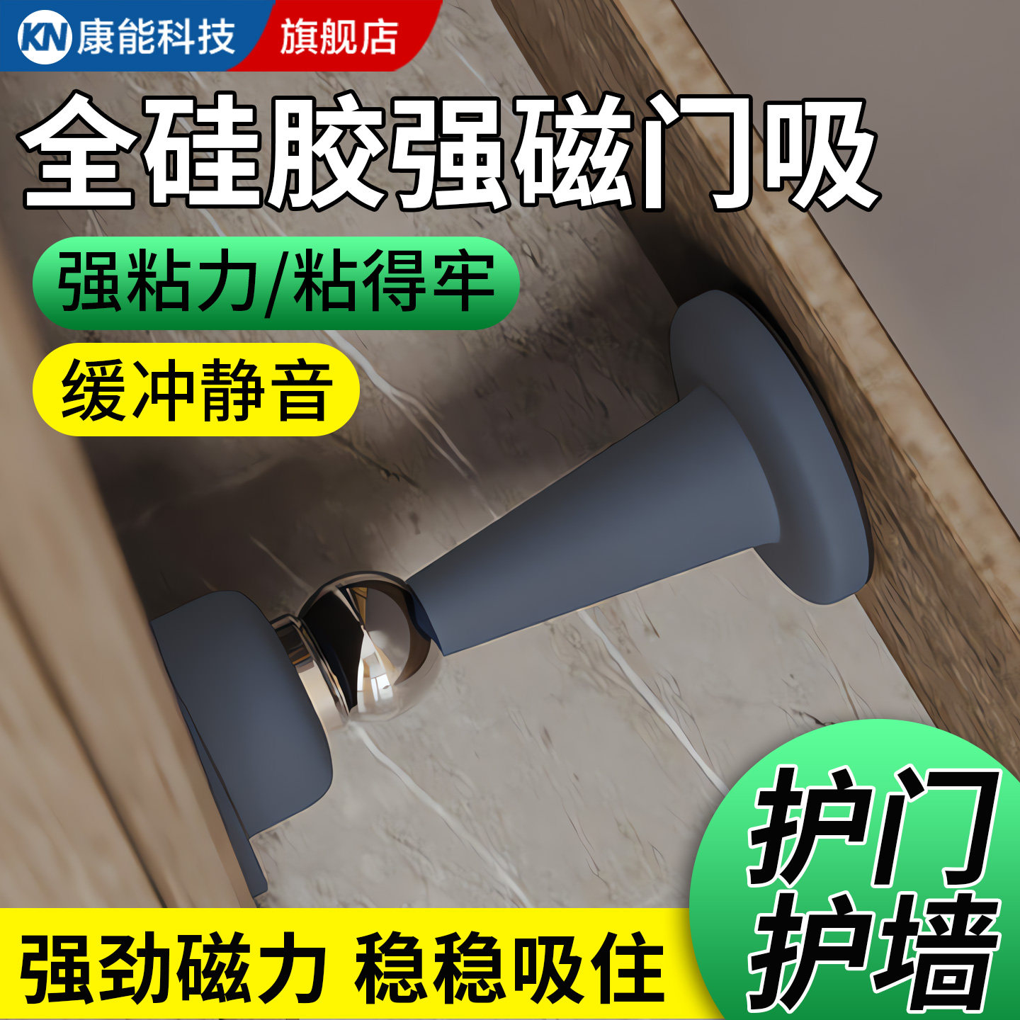 【免打孔】门后防撞门阻器强磁性