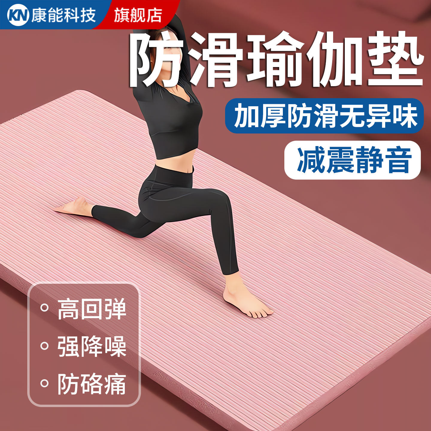 【加厚减震】防滑瑜伽垫子家用