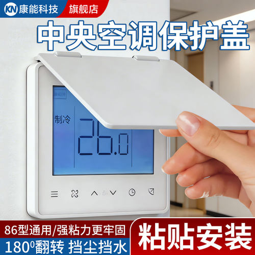 【淘宝优选】控制面板遮光保护盖