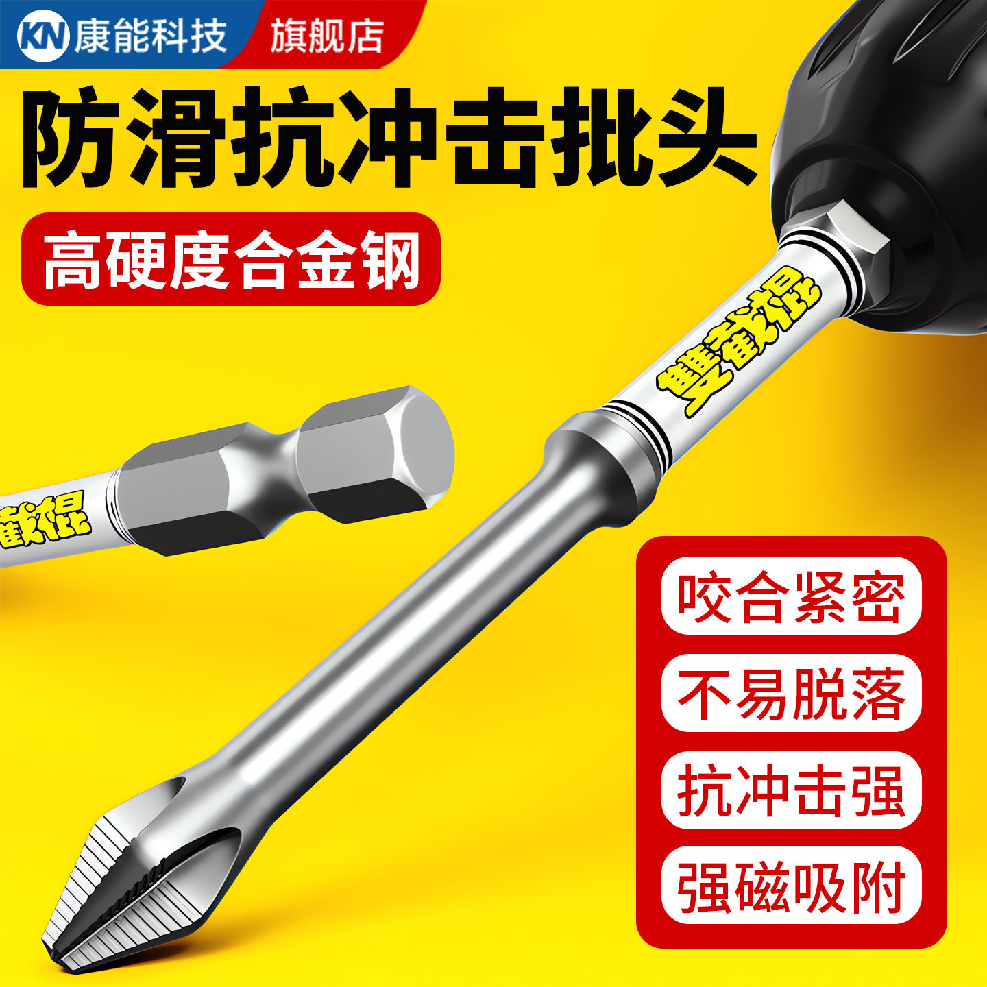 十字批头强磁防滑高硬度钨钢