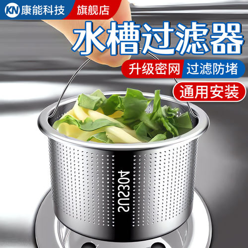 【304不锈钢】厨房水槽过滤提篮