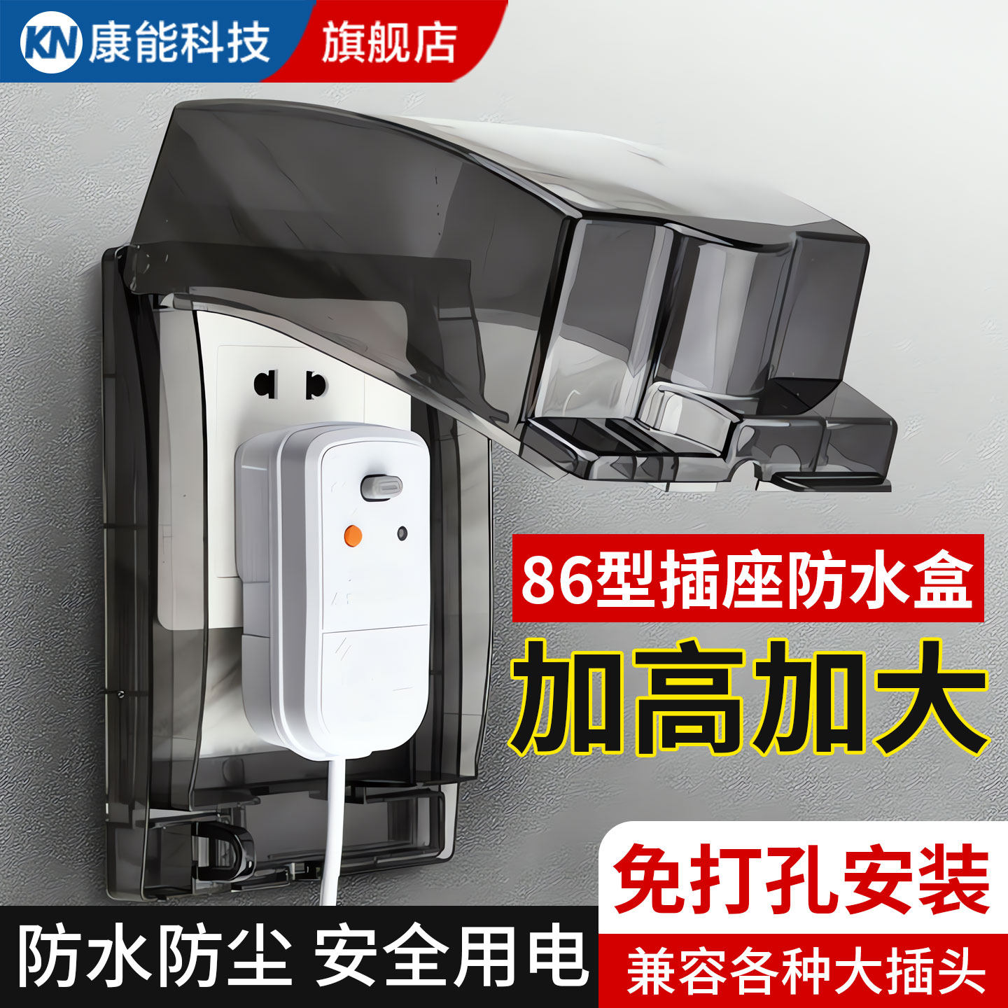 插座防水罩卫生间智能马桶插座防水盒保护罩盖浴室开关插座保护套