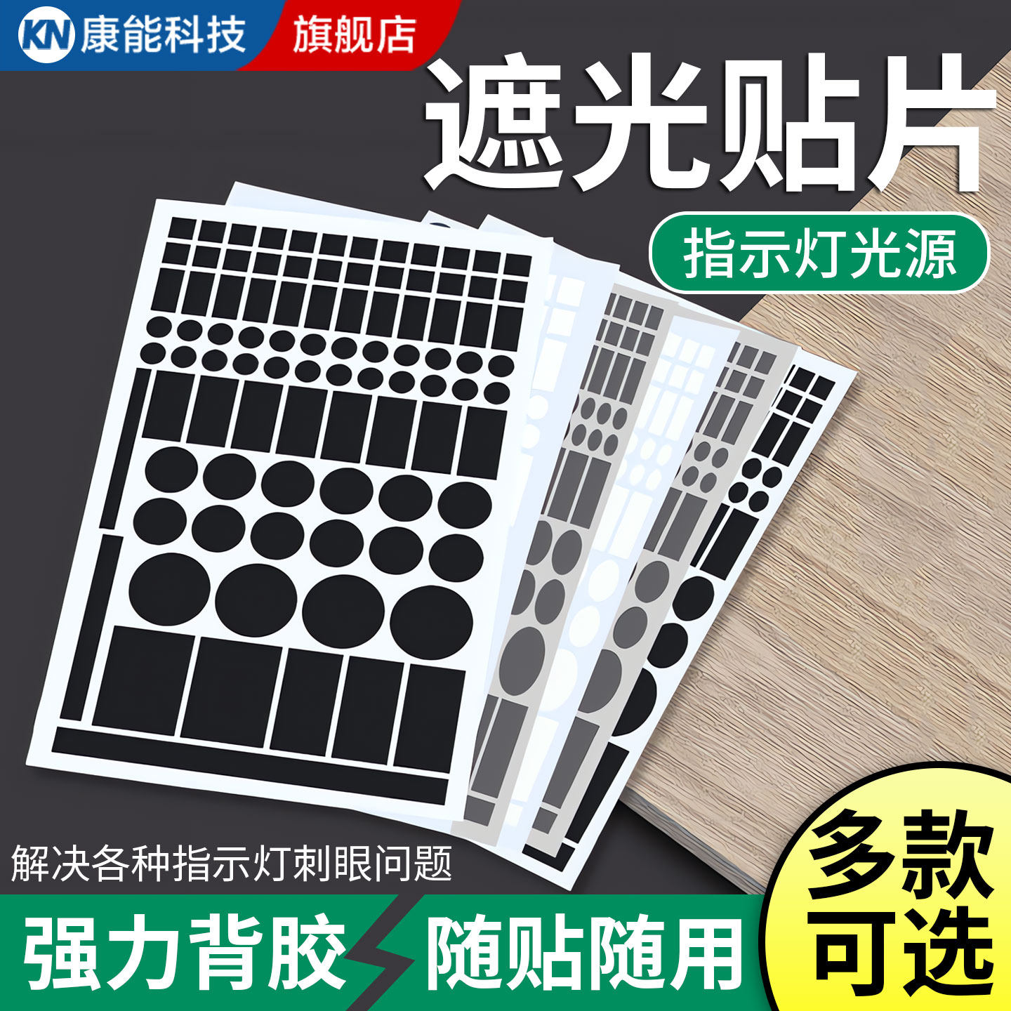 【淘宝优选】指示灯专用遮光贴纸