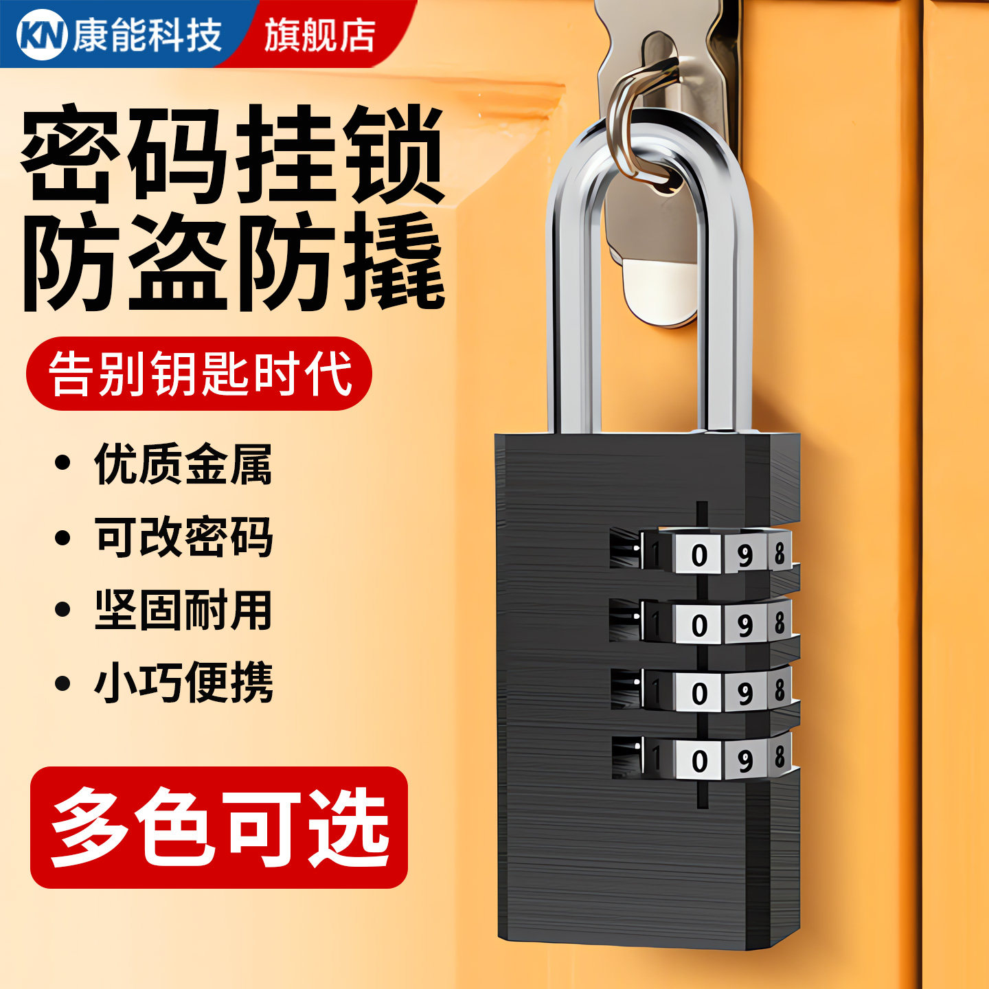 【铝合金】防水防锈密码挂锁