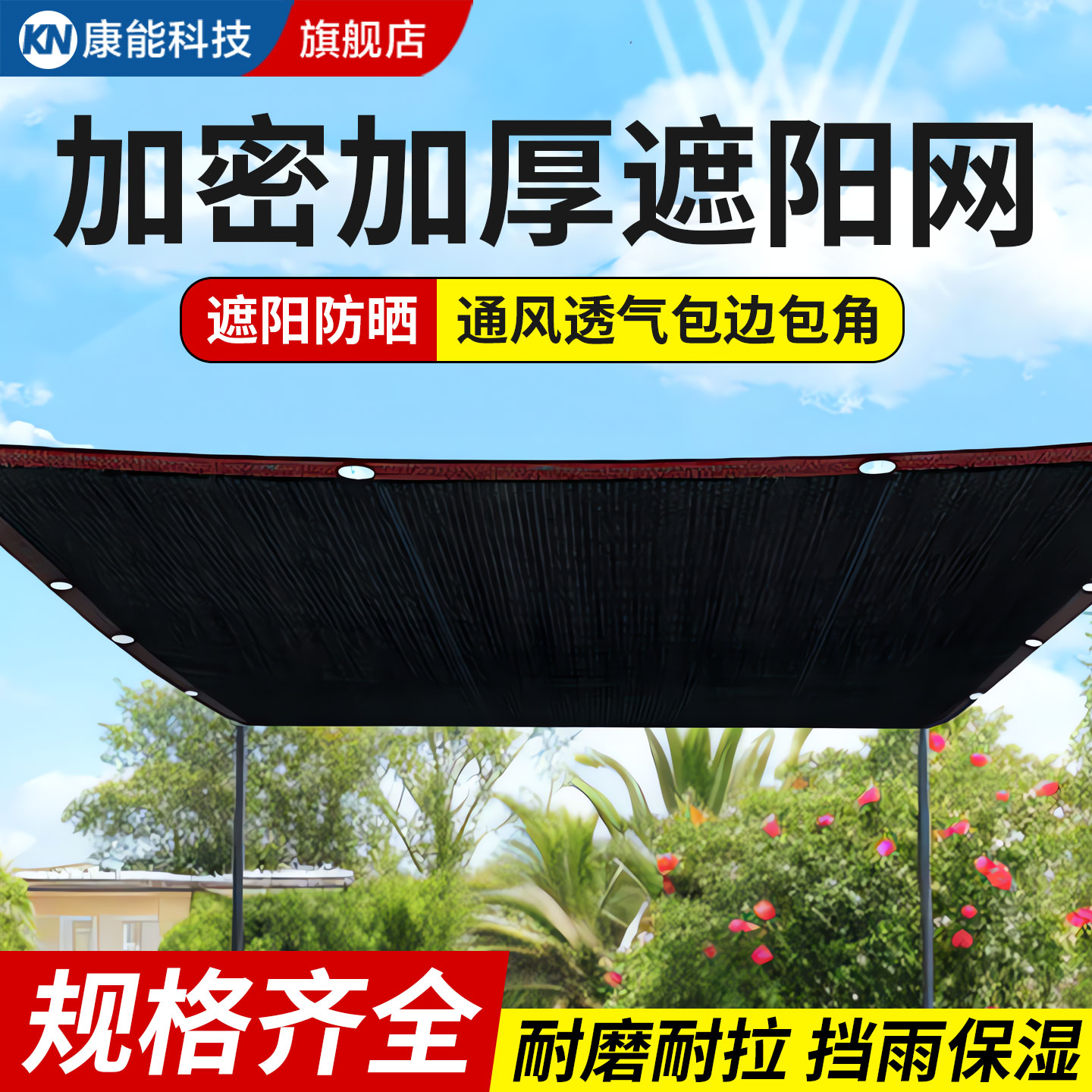 【99%防晒率】加厚加密隔热黑网