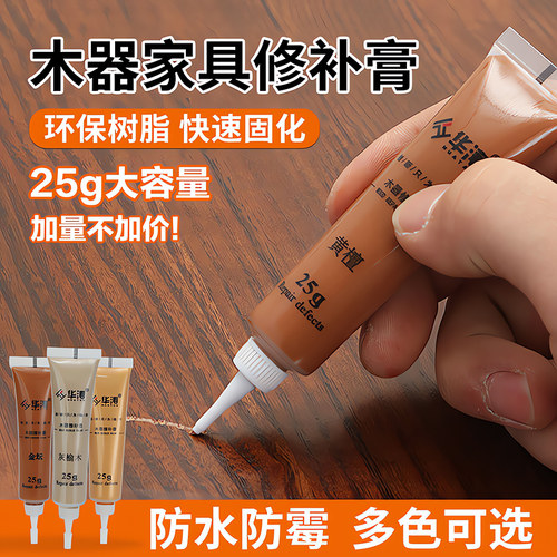 【加量不加价】家具修补漆修补膏
