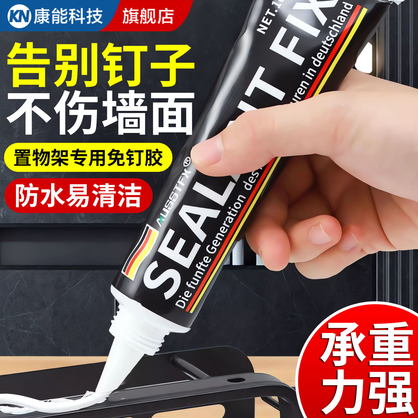 免钉胶强力胶瓷砖免打孔高粘胶水透明玻璃置物架踢脚线木工专用