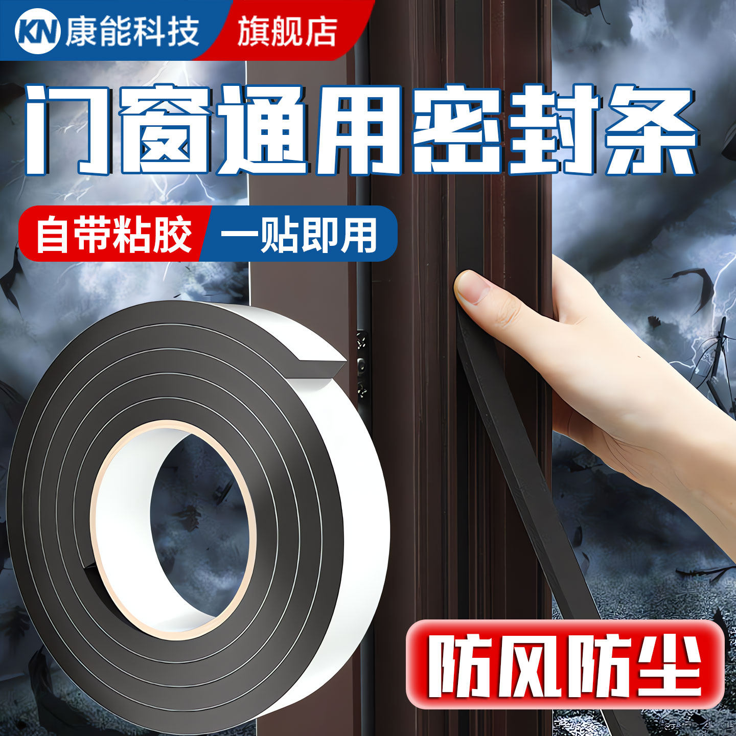 【淘宝热销】门缝窗户密封隔音条